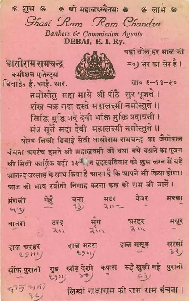 घांसी राम राम चंद्र — बैंकर एवं कमीशन एजेंट — डेबई, ई.आई. राय। - पीछे