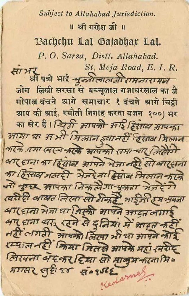 Carta postal de Belgaum — Jurisdição de Allahabad — editor desconhecido, número de série não visível - Verso