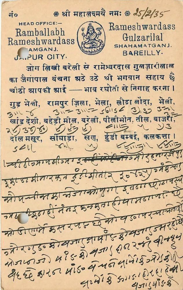 Rameshwardass Gulzarilal — Ramballabh, Jaipur City — carta comercial - Frente