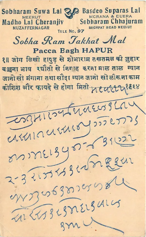 Carta postal comercial — Muzaffernagar — editor Sobharam Suwa Lal & Basdeo Suparas Lal - Frente