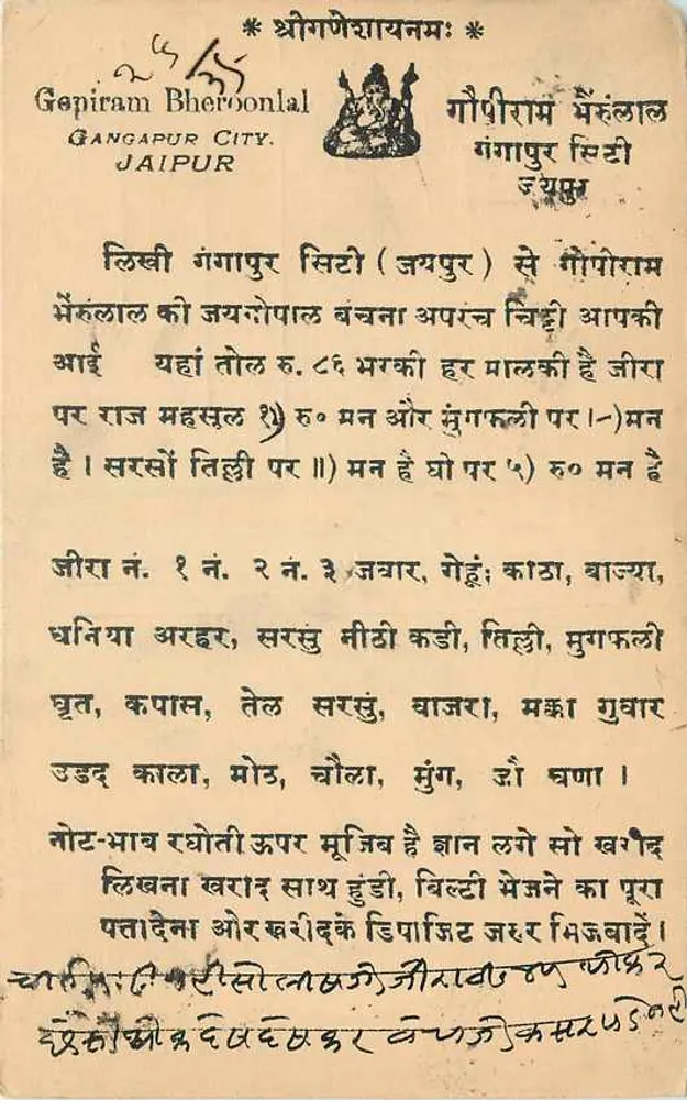 Gopiram Bhetoonlal — Gangapur City (Jaipur) — Gopiram Press, Bhawaniganj - Frente