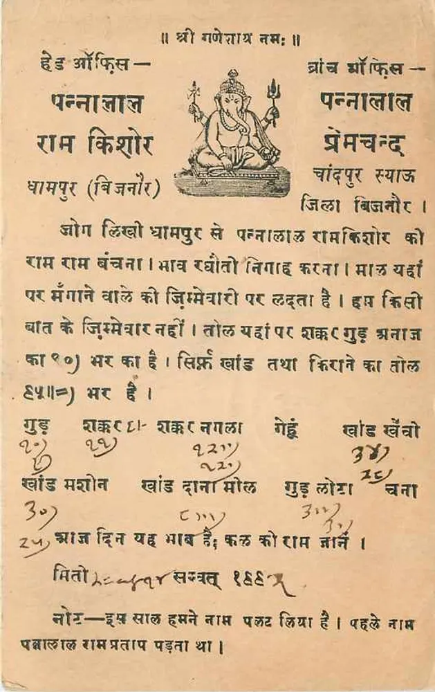 Ganesh - Panna Lal - Ramkisore - Champur (Bijnor) — carta postal indiana com texto em devanagari e escrita árabe no verso - Frente