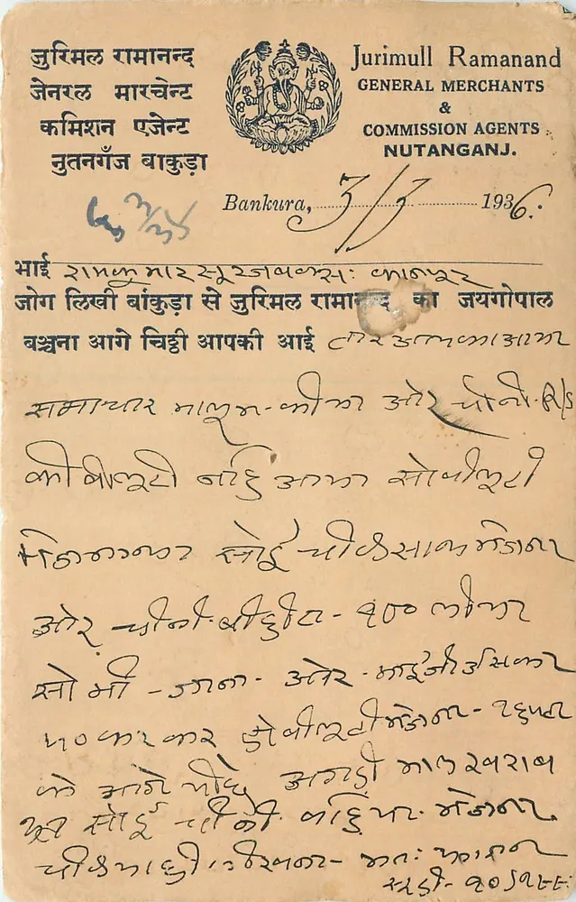 जुरिमुल रमनंद जनरल मर्चेंट्स एवं कमीशन एजेंट्स — बैंकुरा, 3/3/1936 - आगे