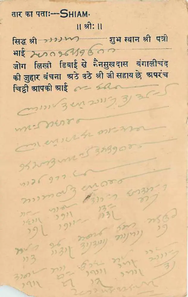 Gangapur — correspondência manuscrita em escrita devanagari — editor desconhecido - Frente