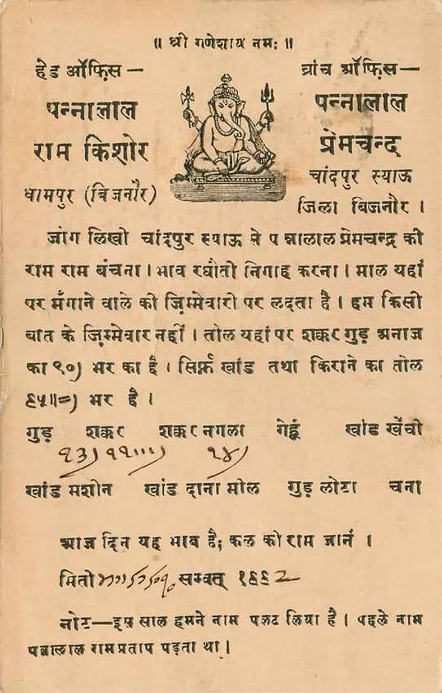 Ganesh - Chandpur - Índia — editor não identificado, número de série não visível - Verso