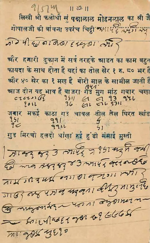 फालोडी — पोस्टकार्ड पन्नलाल मोहनलाल के — एडिटर फालोडी (मारवार) जे आर वाई - पीछे