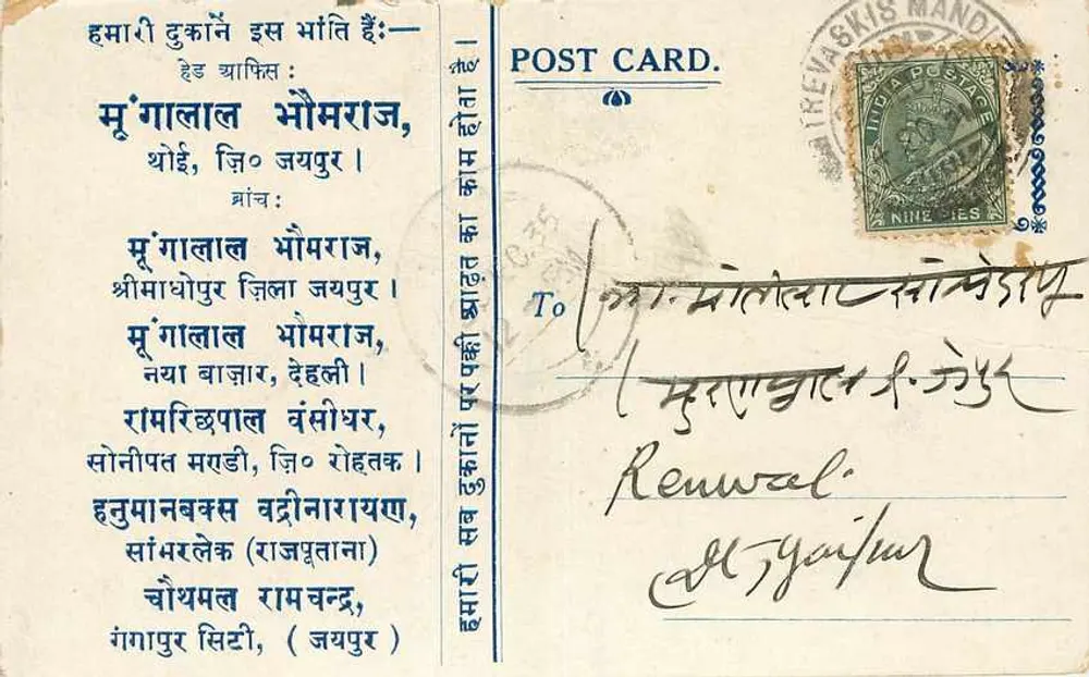 मुंगला भोजराज, झाजर — हिंदी में लिखा और हस्तलिखित लेख — अज्ञात प्रकाशक - आगे