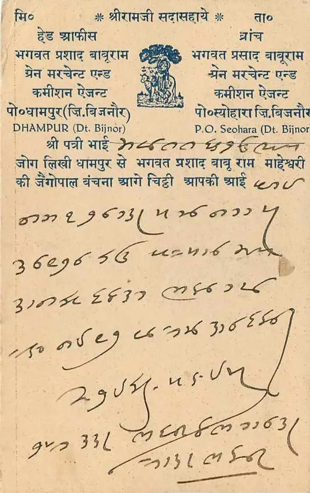 बिज्नोर — पोस्टकार्ड मोती लाल चहजा को गंगापुर सिटी भेजा गया — अज्ञात प्रकाशक - पीछे