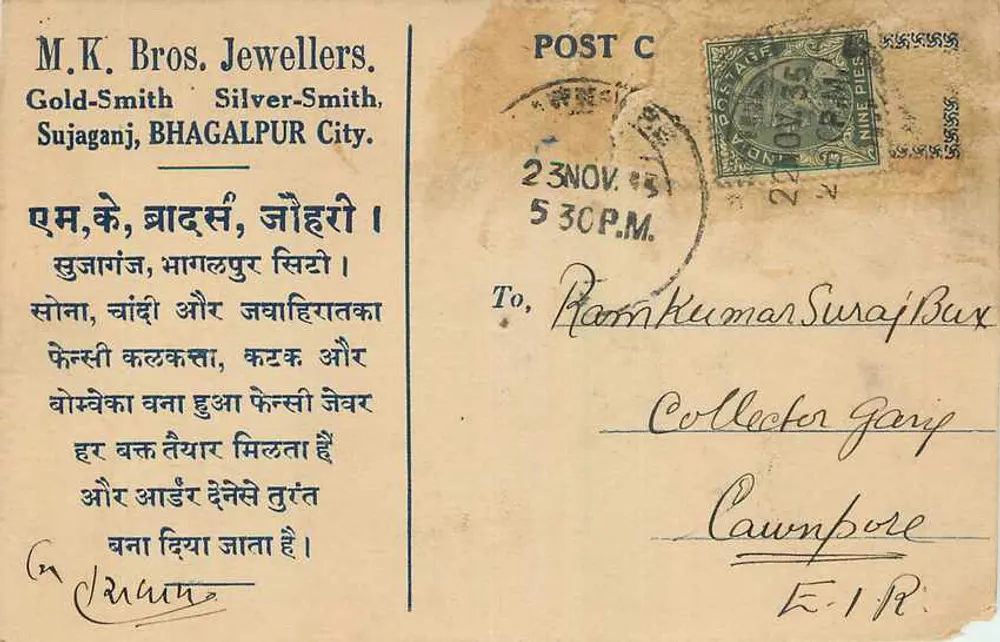 एम.के. ब्रोस. ज्वेलर्स — सुजागंज, भागलपुर शहर — एडिटर अदृश्य - आगे
