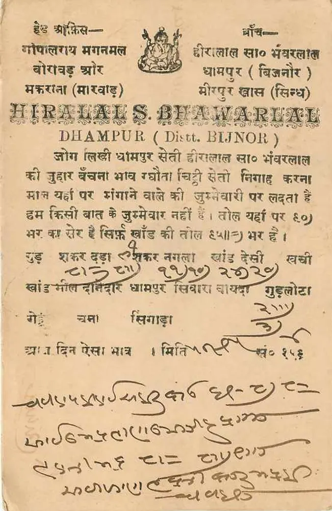 हिरालाल एस. भावरियालाल — डैम्पुर (जिला बिज्नौर) — भारतीय टिम्बर - पीछे