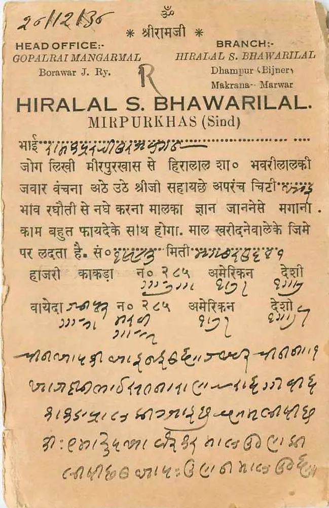 Hiralal S. Bhawarilal — Mirpurkhas (Sind) — editor não identificado - Frente