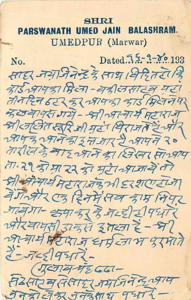 श्री पार्स्वनाथ उमेद जैन बाल श्रम उमेदपुर (मारवार) — तिथि 15-2-1933 - आगे