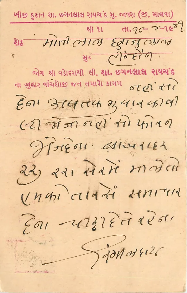 Chhajulal — Motelal — Chhagana — Editor desconhecido, número de série não visível - Frente