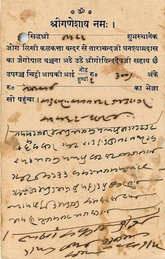 भारतीय पोस्टकार्ड — मराठी भाषा में लिखा टेक्स्ट — छापकर्ता अज्ञात, श्रृंखला संख्या अदृश्य - पीछे