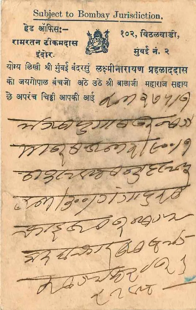 Pitawanganj — carta postal com texto em marathi e inglês — editor não visível - Verso