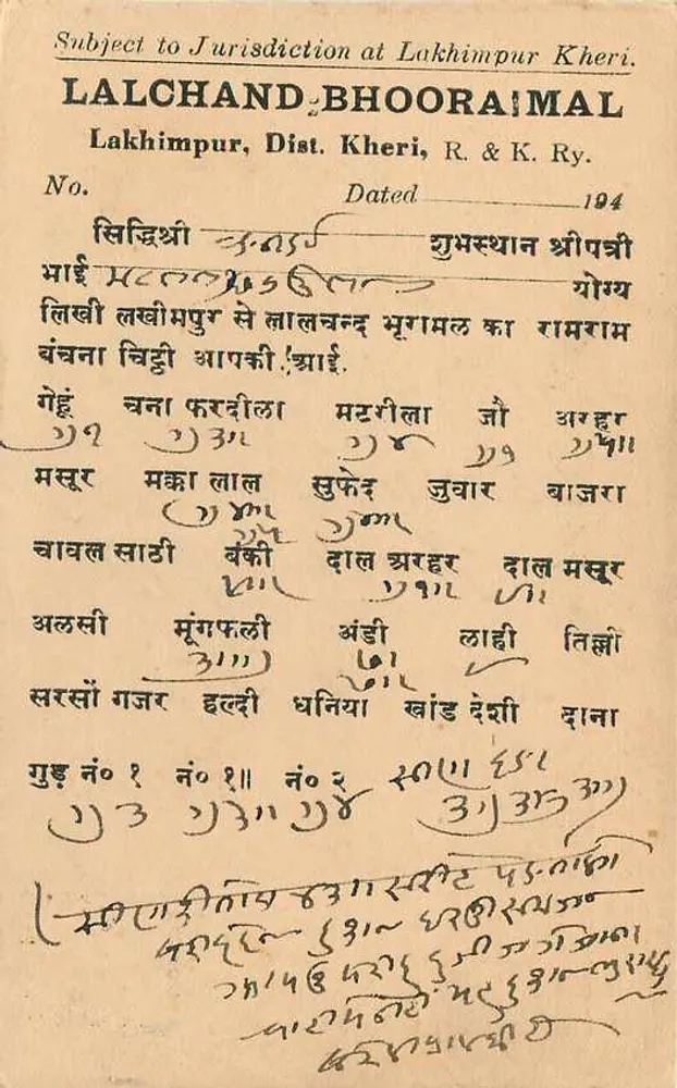 लालचंद भूराम — लखीमपुर खेरी में अधिकार क्षेत्र — अज्ञात एडिटर, श्रृंखला संख्या अदृश्य - पीछे