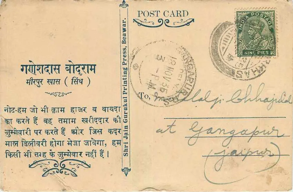 Gagoshadas Boodaram — Mirpur, Sih (Sikh) — Shri Jain Gurukul Printing Press, Beawar - Frente