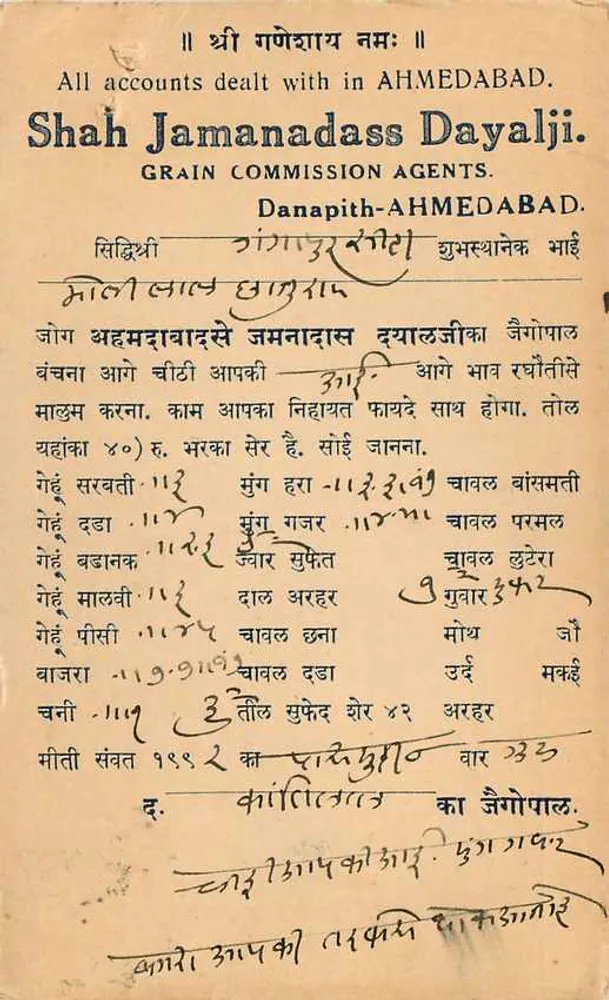 शाह जमानादास दयालजी — अहमदाबाद में अनाज के एजेंट — भारतीय पोस्टकार्ड - पीछे