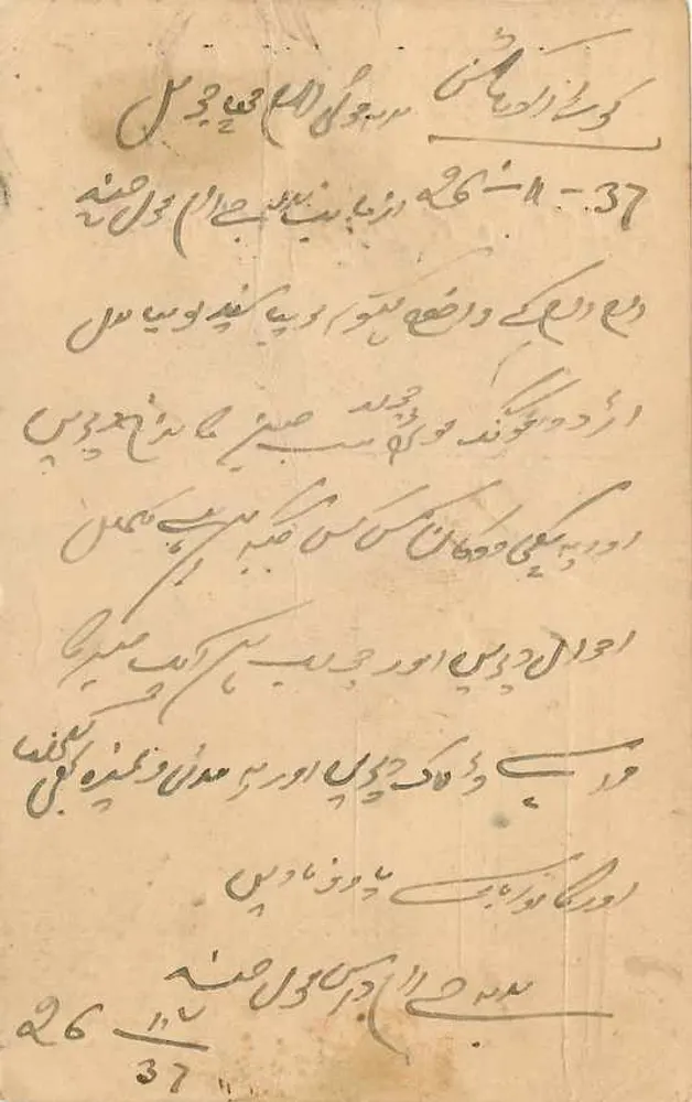 Kotradha Kishan (Lahore) — L. Jairam Das & Karyana Merchants — Public Steam Press Railway Press - Verso