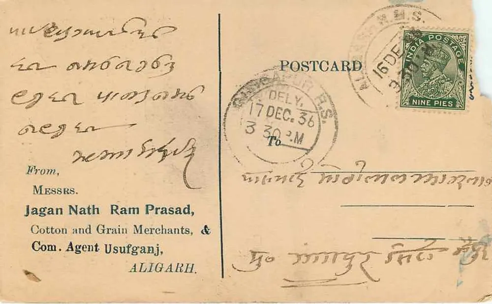 उसुफगंज — जगन नाथ राम प्रसाद & कंपनी — भारतीय डाक - पीछे