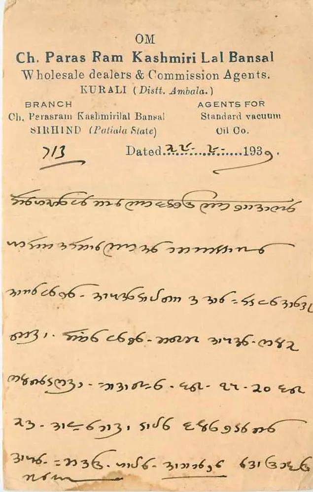 च. परास राम कश्मीरलाल बन्सल — स्टैंडर्ड वैक्यूम ऑयल कंपनी के एजेंट — कुराली (अम्बाला जिला) - आगे