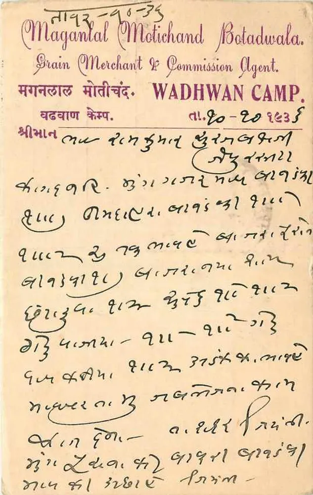 वड़हवन कैंप — मगनलाल मोतीचंद, ग्रेन मर्चेंट एंड कमिशन एजेंट — भारत - आगे