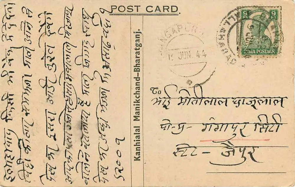 Bharatganj — carta postal com texto em devanagari e escrita à mão — editor E. I. Ry. - Verso