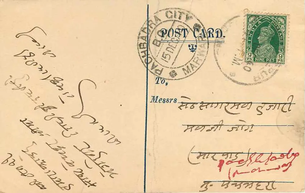 Kalu Ram Raghunath Dass Geeewale — Mercadores de grãos e agentes de comissão — Lalitpur, Jhansi G.I.P.R.Y. - Verso
