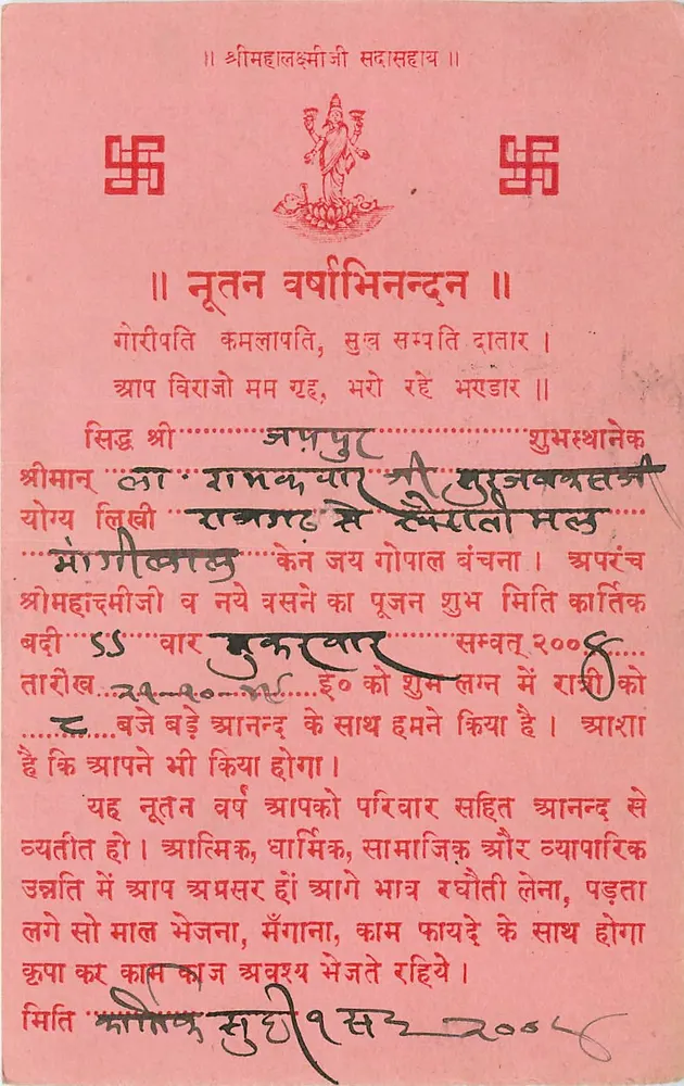 Gorakhpur — dedicação a Shri Mahalaxmi — editor não visível - Frente