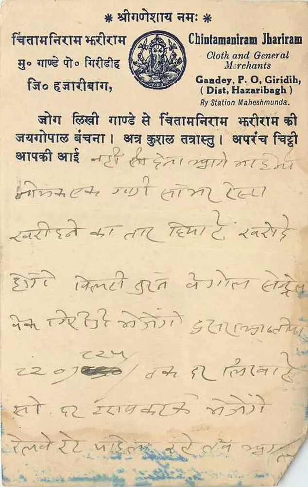 चिंतामनीराम झरीराम — कपड़ा व्यापारी और सामान्य — गंदेई, पी.ओ. गिरिदीह (जिला हजारीबाग) - आगे