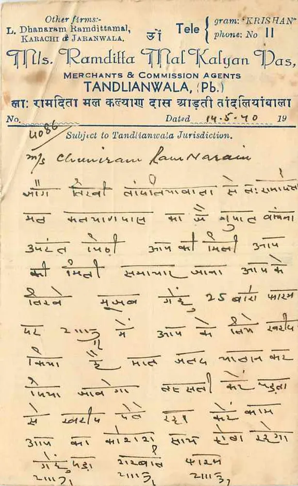 तंदलियानवाला — व्यापार पत्र — एम/एस रामदित्ता एवं मल कल्यान दास, तंदलियानवाला - आगे