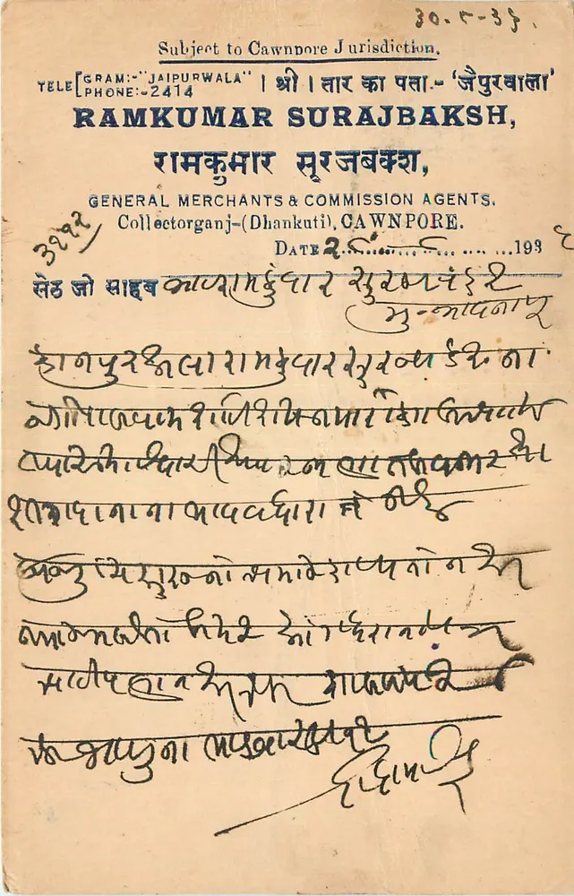 Ramkumar Surajbakhsh, comerciantes generales en Cawnpore — tarjeta postal comercial datada 1936 - Anverso
