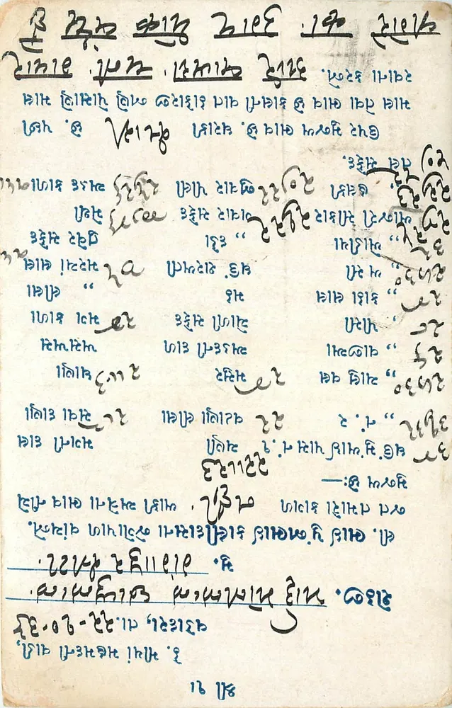 Carta postal em escrita armênia — texto manuscrito — editor indeterminado - Frente