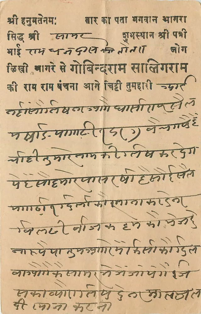 देवनागरी लिपि में हस्तलिखित पोस्टकार्ड — गोविंद राम, अग्रा — एडिटर गोविंद राम एस। भगवान, अग्रा - आगे