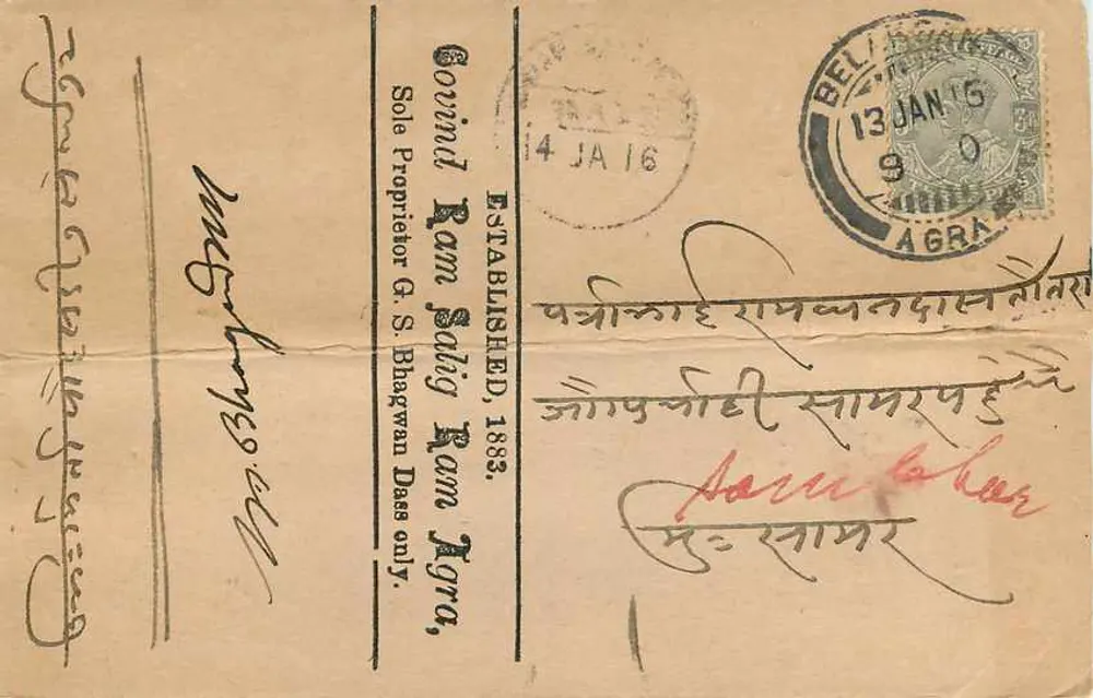 देवनागरी लिपि में हस्तलिखित पोस्टकार्ड — गोविंद राम, अग्रा — एडिटर गोविंद राम एस। भगवान, अग्रा - पीछे