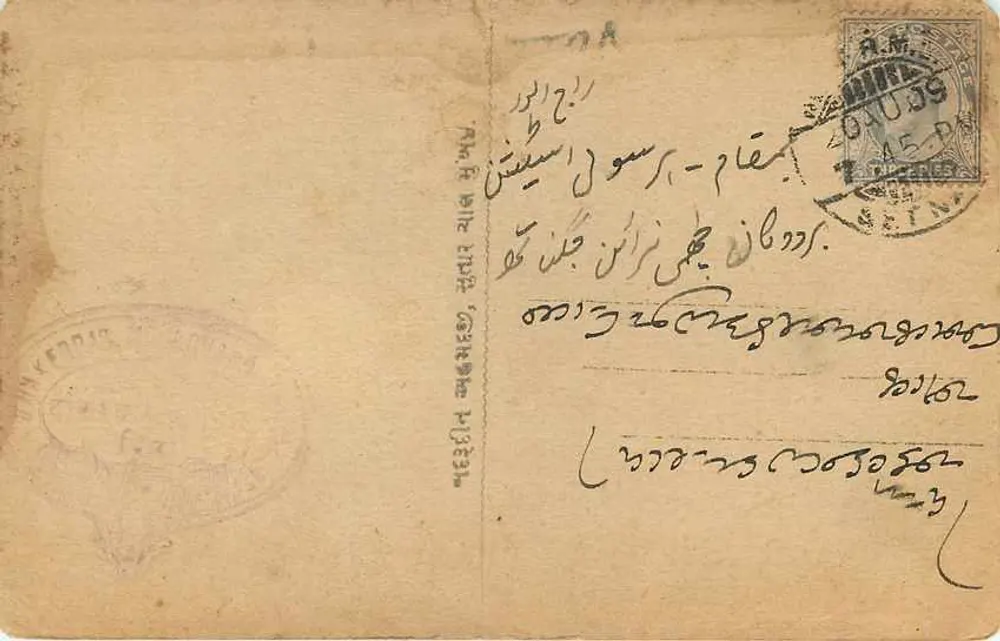 हाथ से लिखी अरबी भाषा में कार्ड पोस्टल — अशुद्ध लिखित पाठ — लगभग 1930 के आसपास तारीखित - पीछे