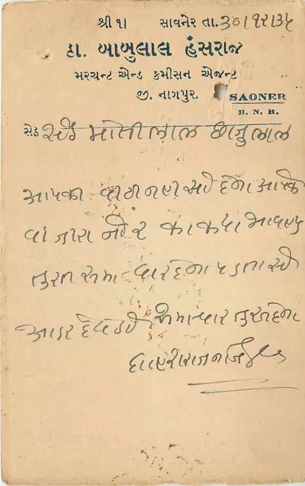 सॉनर — हस्तलिखित पोस्टकार्ड — सॉनर बी.एन.आर. - आगे
