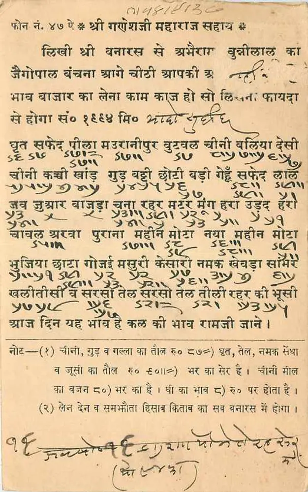 श्री गगज श्री महाराज साहब — देवनागरी में लिखा टेक्स्ट — प्रकाशक अदृश्य - आगे