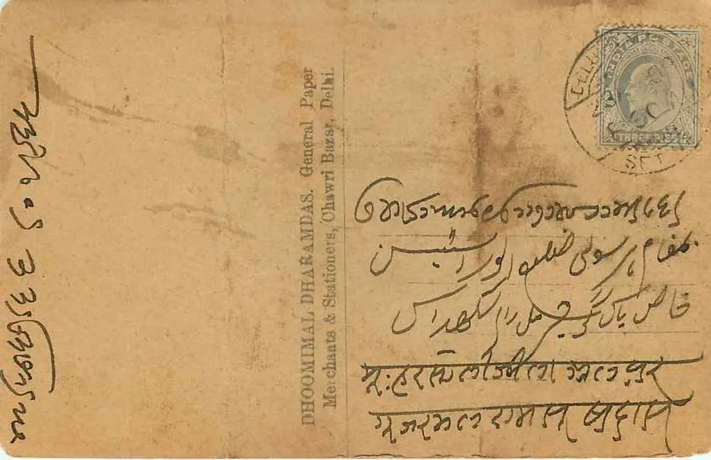 हिंदी भाषा में लिखा पोस्टकार्ड — धूनीमल धर्मदास, दिल्ली - पीछे