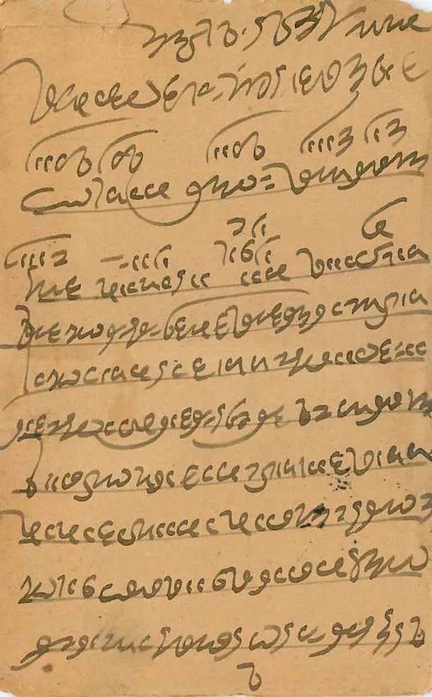 Carta postal árabe — escrita cursiva — selo e carimbo postais - Verso