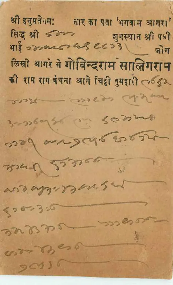 टेलीग्राफिक पोस्टकार्ड — राम साली, अग्रा — एडिटर राम साली, 1883 में स्थापित - पीछे