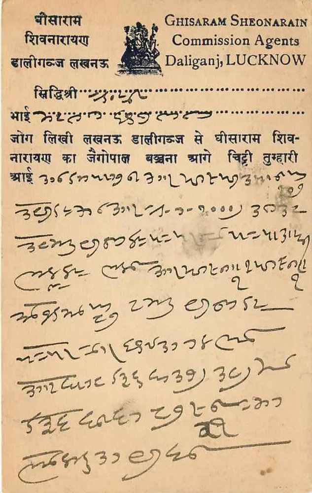 घिसराम शीओनरैन कमिशन एजेंट्स - डलिगंज, लखनऊ - भारतीय पोस्टकार्ड तिथि 28 जनवरी 1935 - पीछे