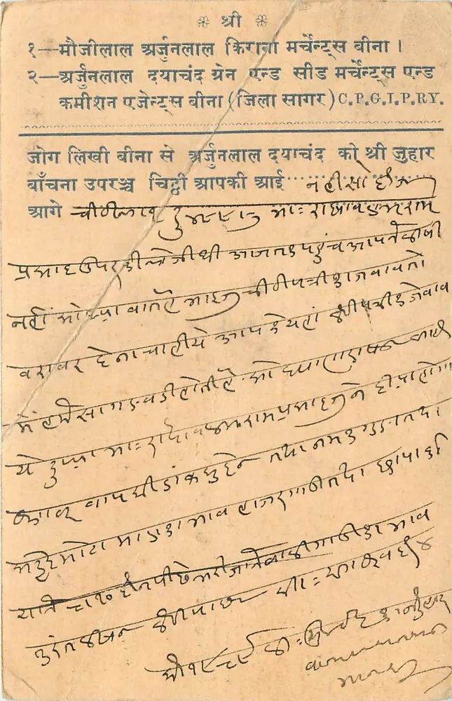 Lago Sambhar — carta postal com texto em devanagari e escrita manuscrita — B.B.C.G.P.R.Y. - Frente