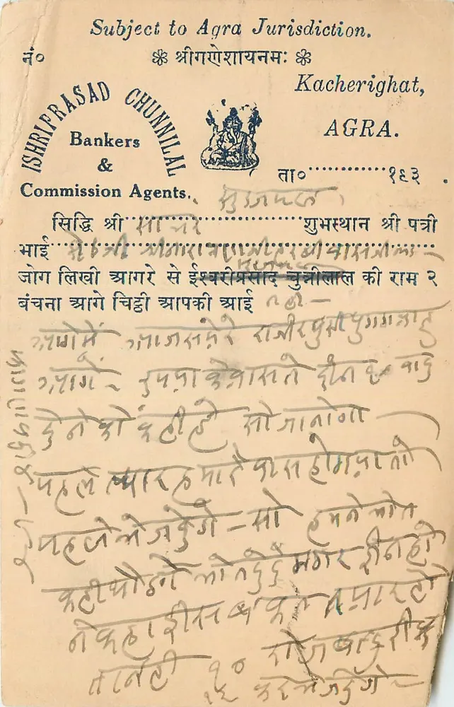 कचेरीघाट — अगरा जूरिस्डिक्शन — इश्रफरसाद चुनिलाल बैंकर्स एंड कमिशन एजेंट्स - आगे