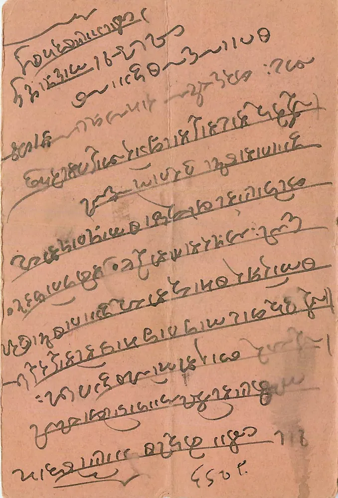 अरबी लिखावट में मनुष्य द्वारा लिखी गई पोस्टकार्ड — बालमोकन, लेथहमिनाडा — एडिटर अदृश्य - आगे