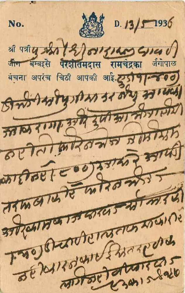 Bombay — carta postal com texto em marathi — editor P. Press, Bombay, n° 13/5 1936 - Verso