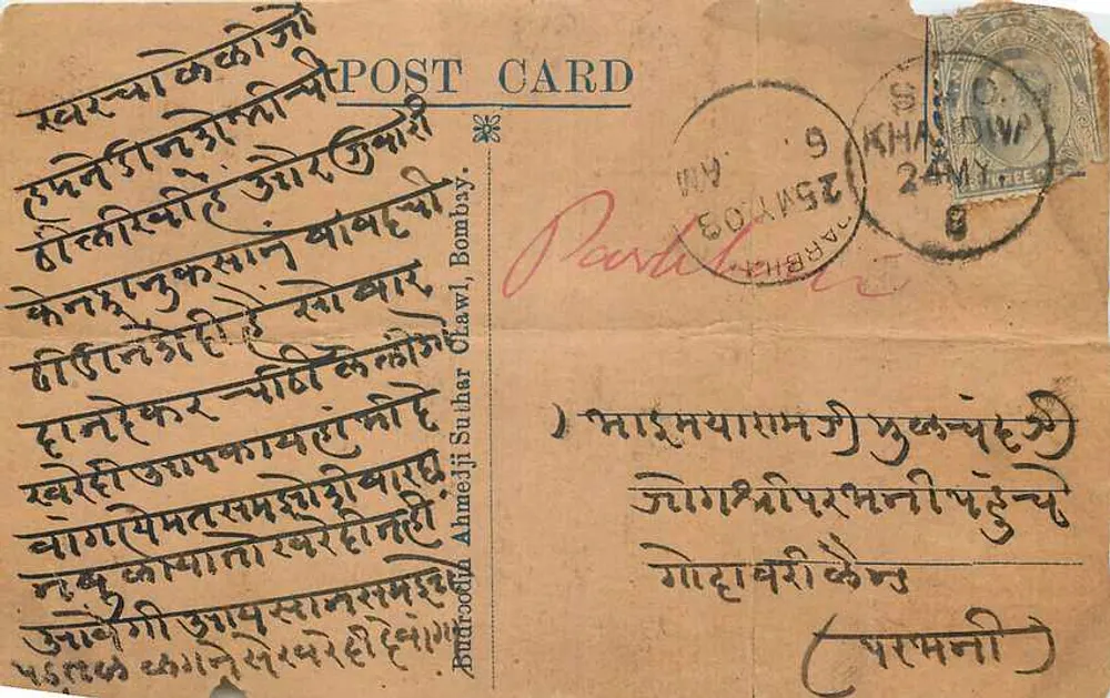बॉम्बे — गुजराती भाषा में पोस्टकार्ड — अज्ञात प्रकाशक - आगे