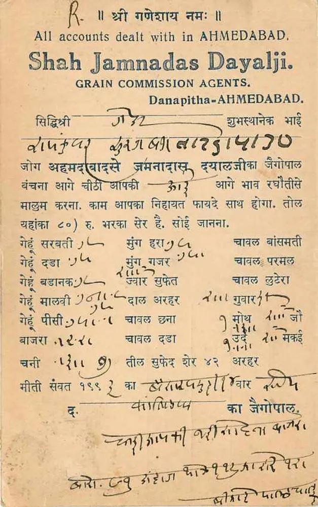 Ahmedabad — Agência de Grãos Shah Jamnadas Dayalji — editor desconhecido, número de série não visível - Verso