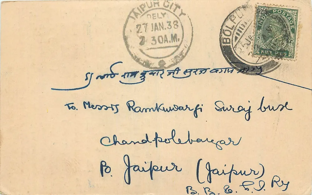 Bolpur — Bolpur City — Indian Postage - Frente