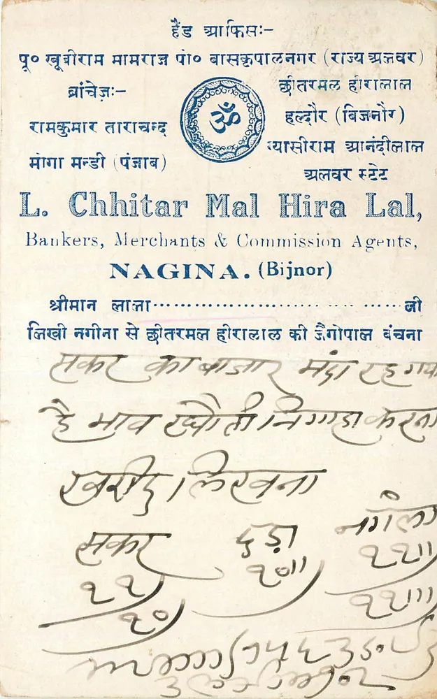 नागिना (बिज्नौर) — एल. चितर मल हीरा लाल, बैंकर्स, मर्चेंट्स एंड कमिशन एजेंट्स — अदृश्य प्रकाशक - आगे
